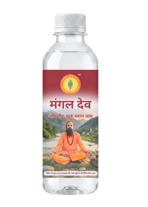 मंगल देव - औषधीय युक्त स्नान जल