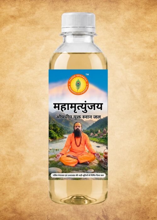 महामृत्युंजय - औषधीय युक्त स्नान जल