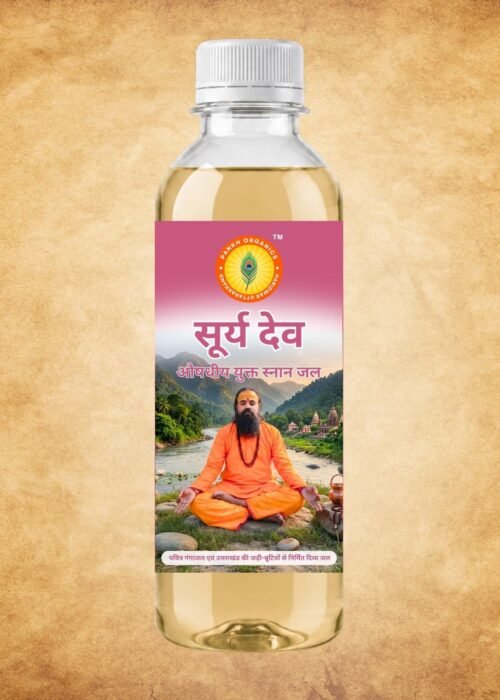सूर्य देव - औषधीय युक्त स्नान जल