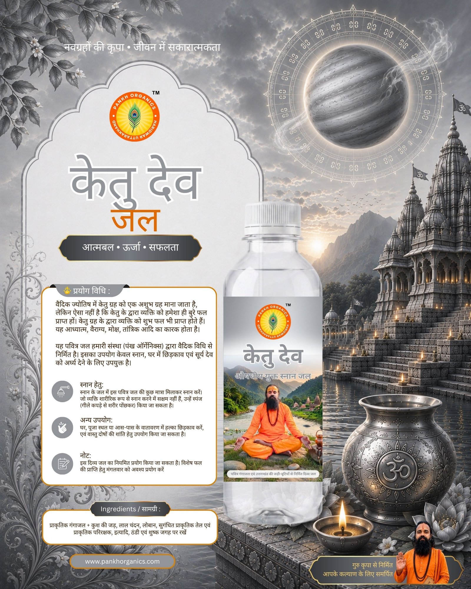 केतु देव