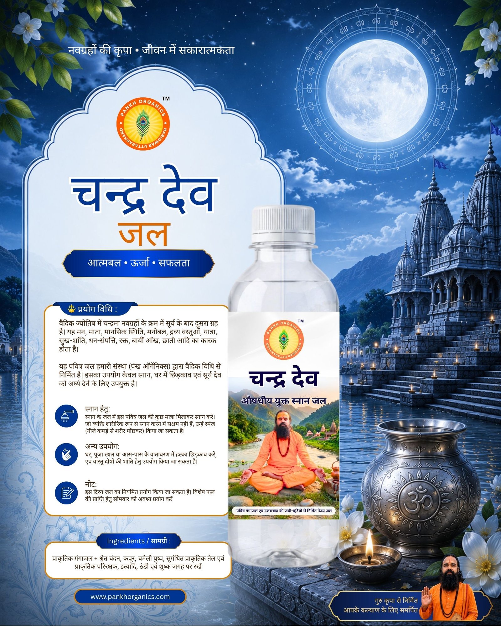 चन्द्र देव