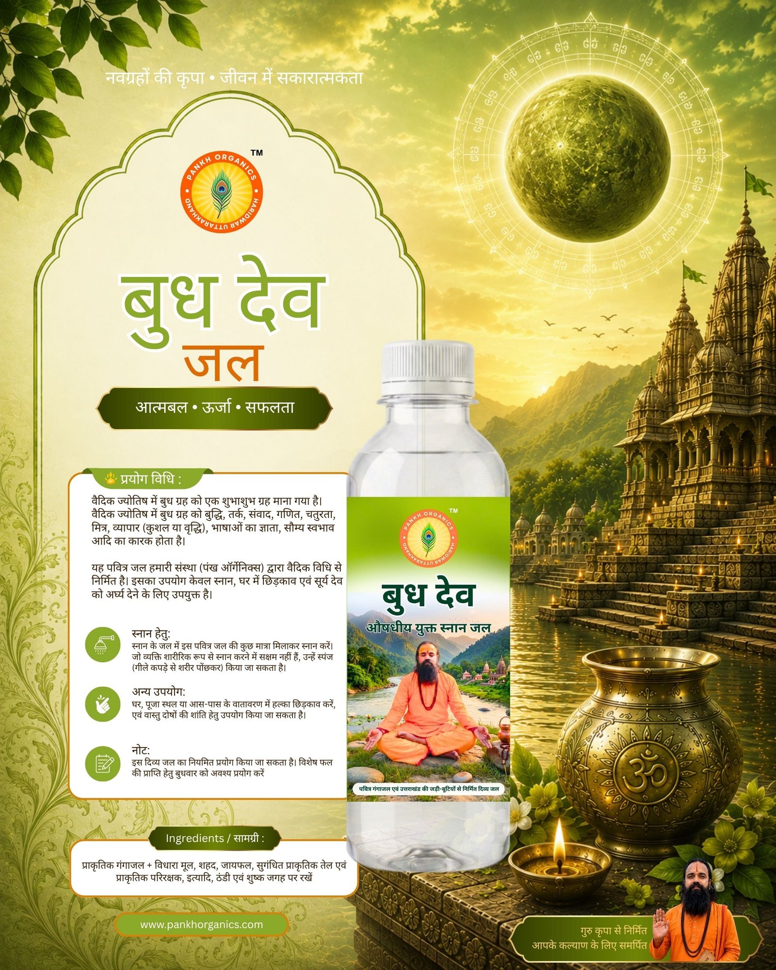 बुध देव