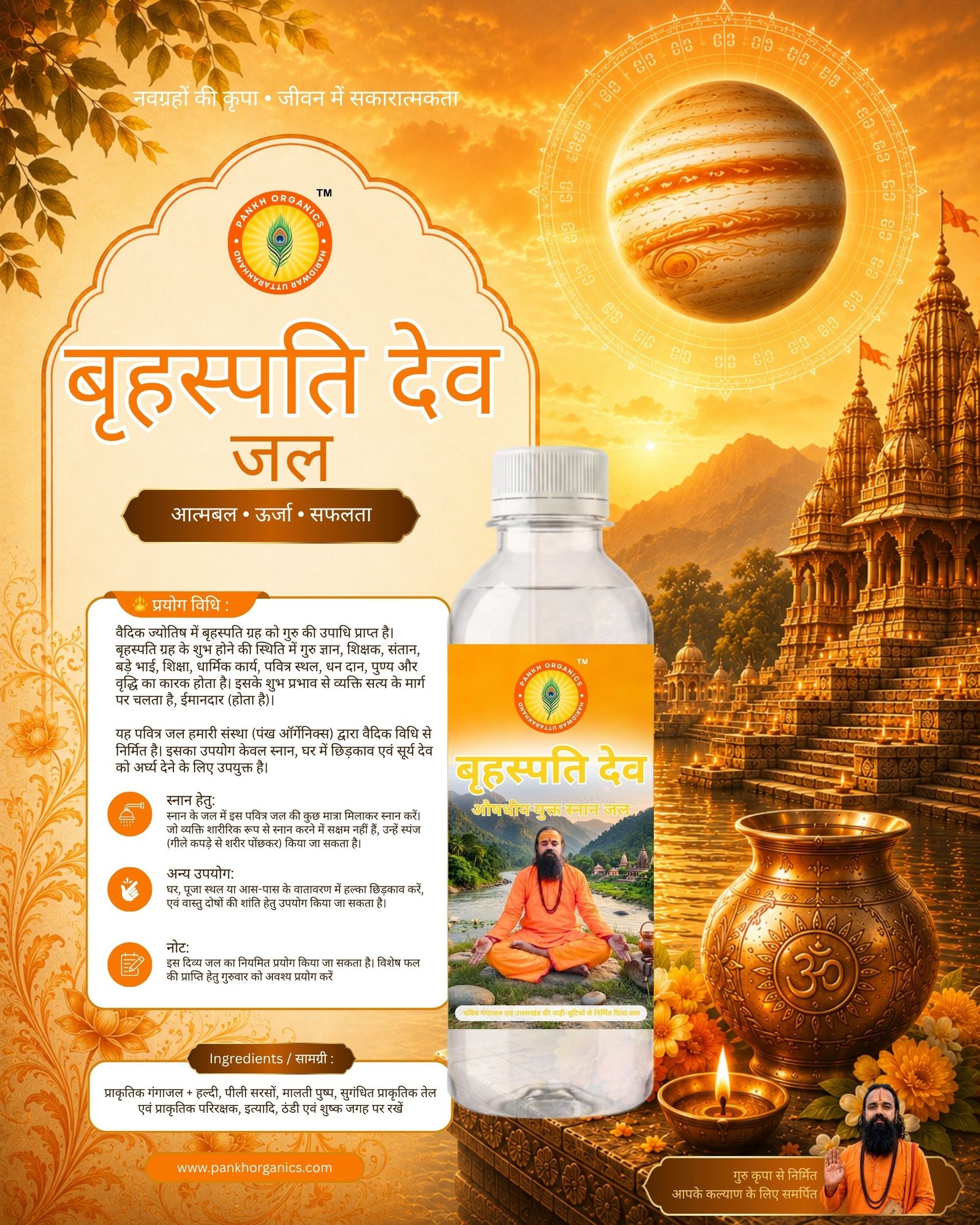 बृहस्पति देव