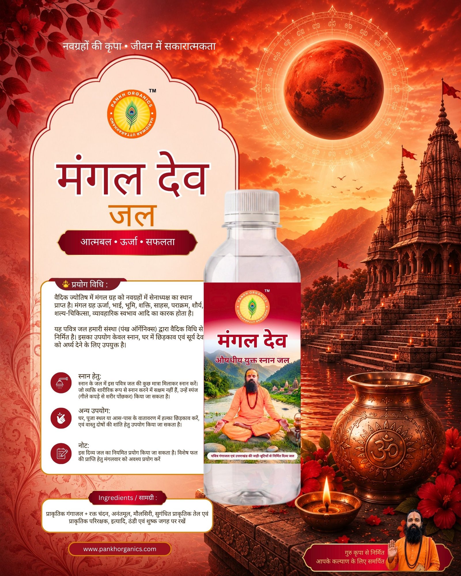 मंगल देव
