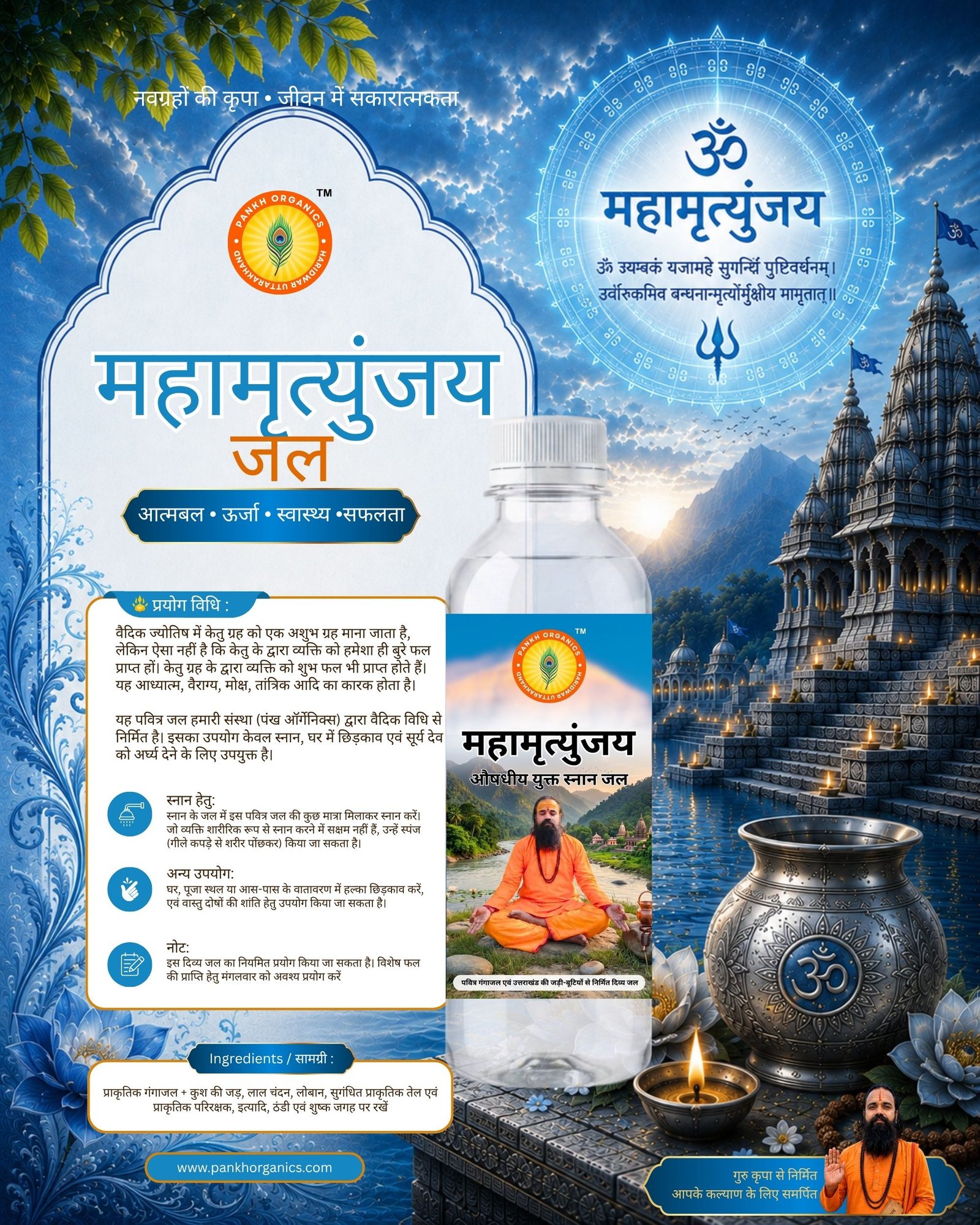 महामृत्युंजय