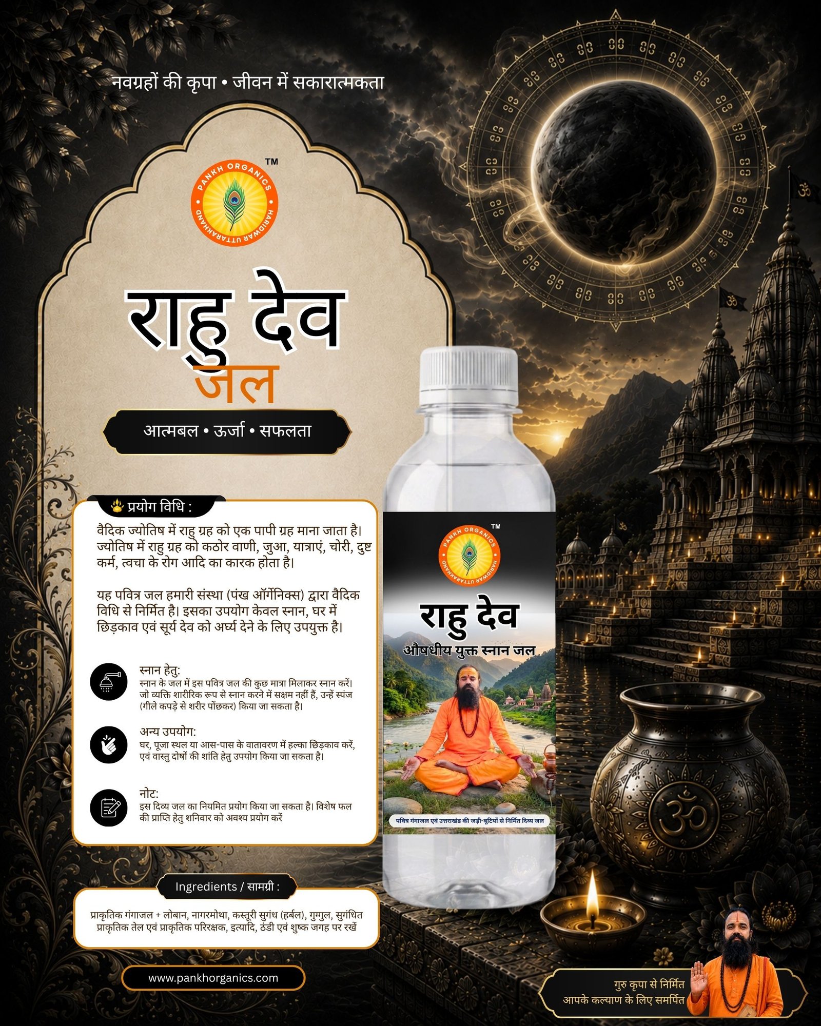 राहु देव