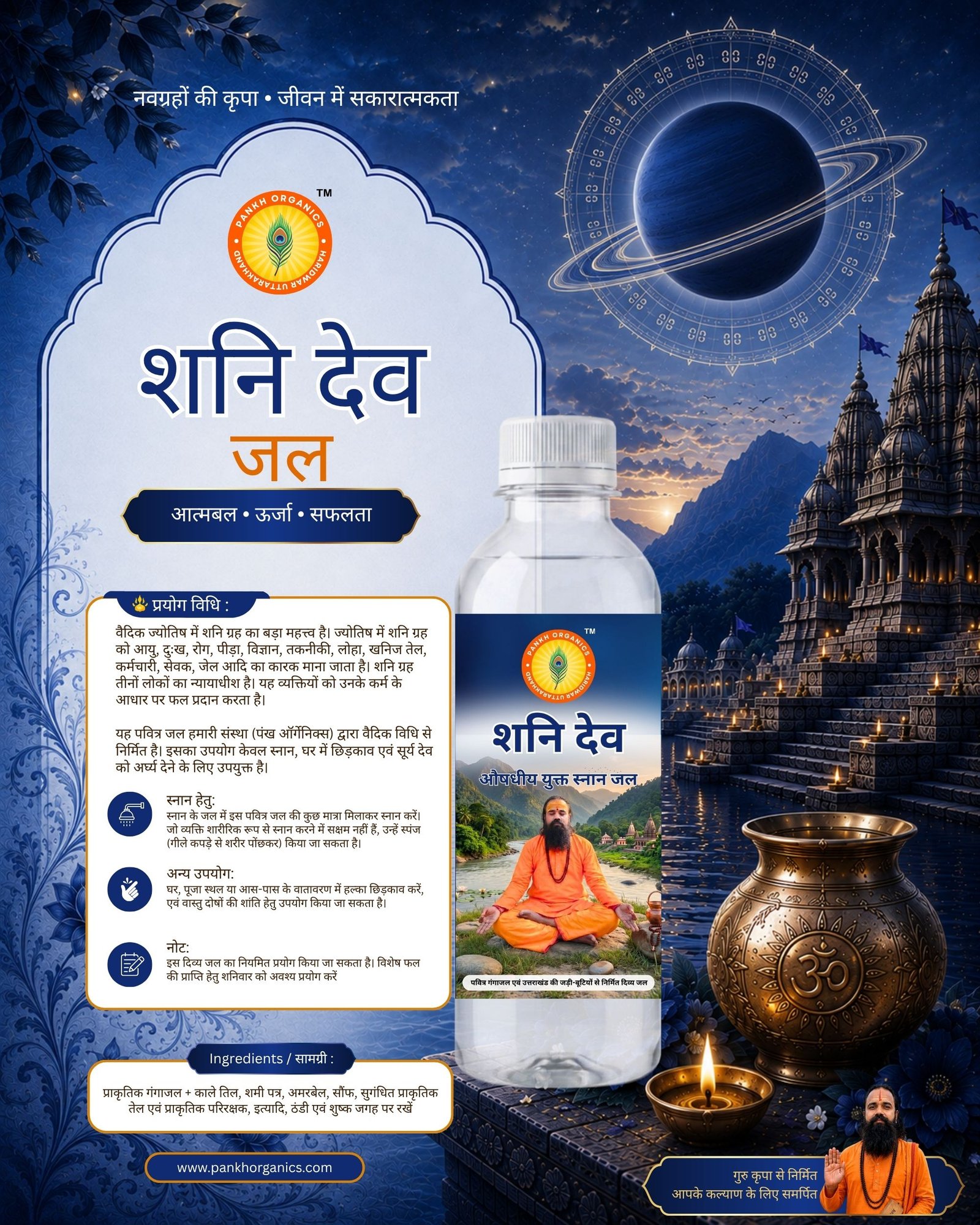 शनि देव