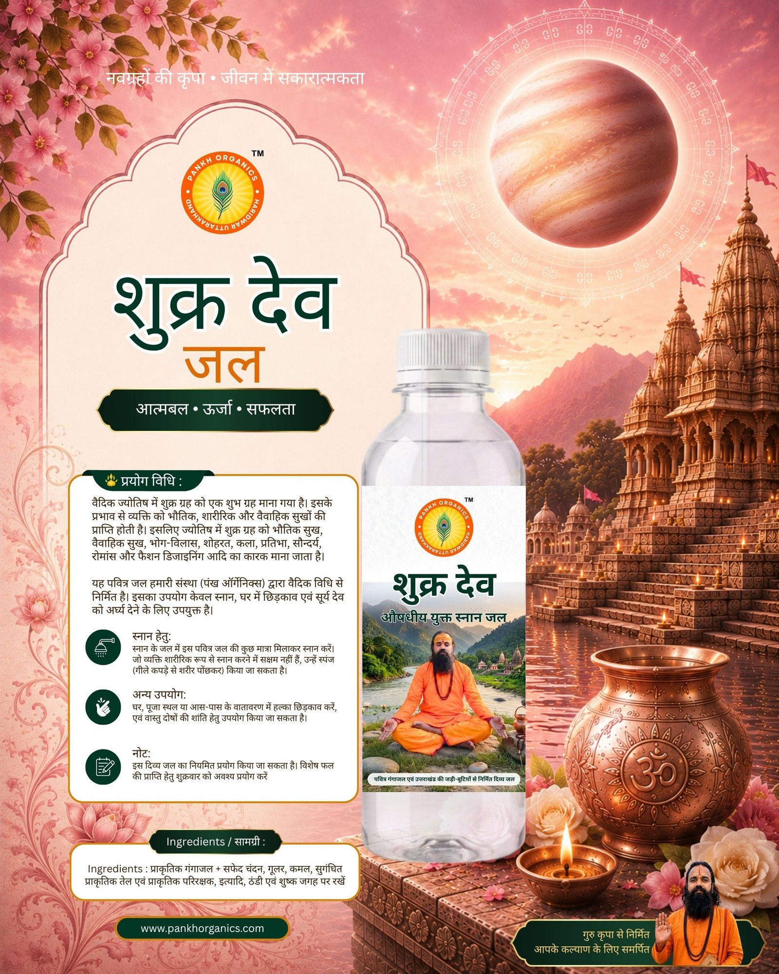 शुक्र देव
